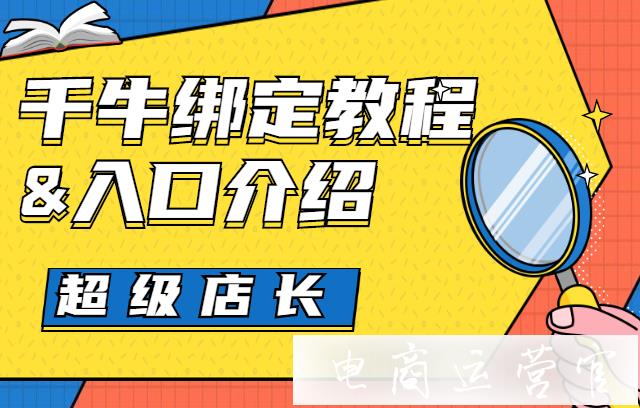 將軍令有幾種進(jìn)入方式?如何把將軍令設(shè)置為千牛默認(rèn)應(yīng)用?